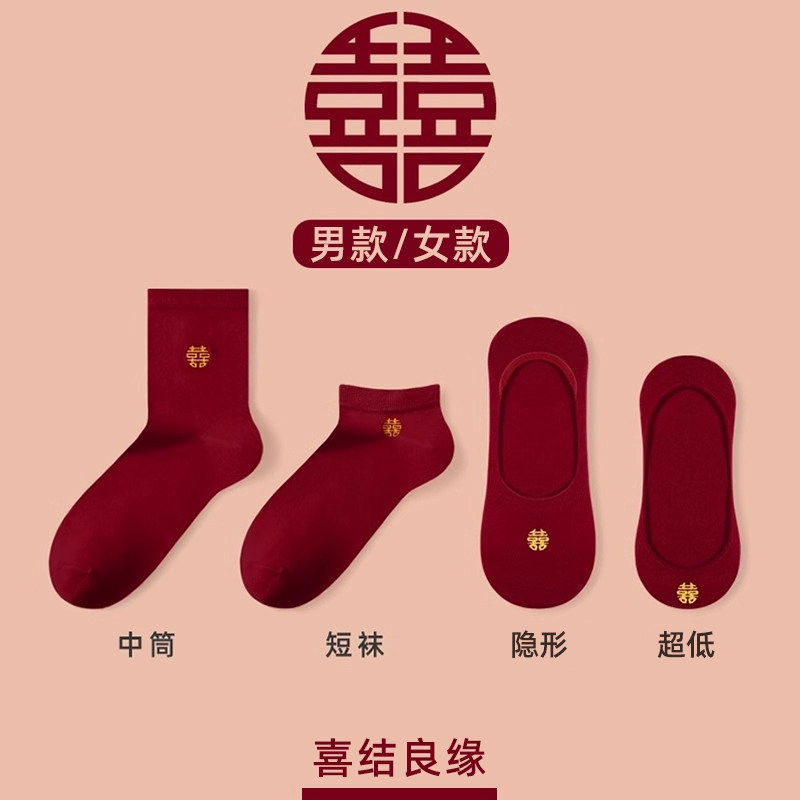 Women's wedding socks, wedding shoes, invisible burgundy cotton socks, embroidered with the word "happy," men's red wedding socks, mid-calf cotton