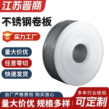 现货304 316L不锈钢卷不锈钢卷开平不锈钢卷板可 分条开平拉丝