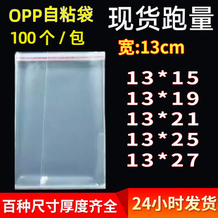 ��13cm͸��opp�����z��ճ���B�h������С�˕����b�������ճ����