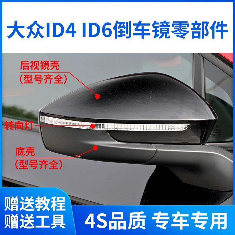 Применимо для Volkswagen ID4 ID6 XCROZZ зеркало заднего вида зеркало заднего вида