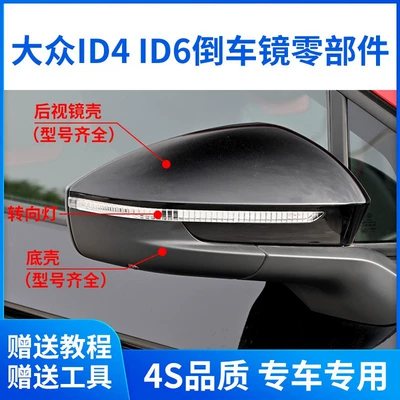 Volkswagen ID4 ID6 XCROZZ Arxa Güzgü Korpusu, Dönmə Siqnalı, Reflektiv Linza