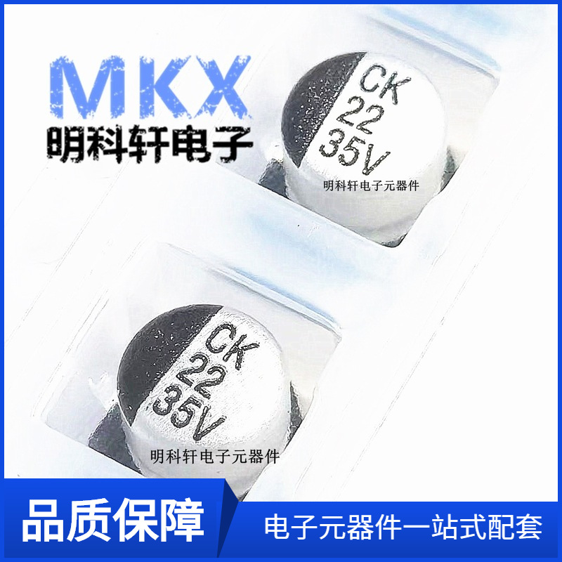 CK1V220M-CRD54 贴片铝电解电容  22UF 35V 5*5.4MM