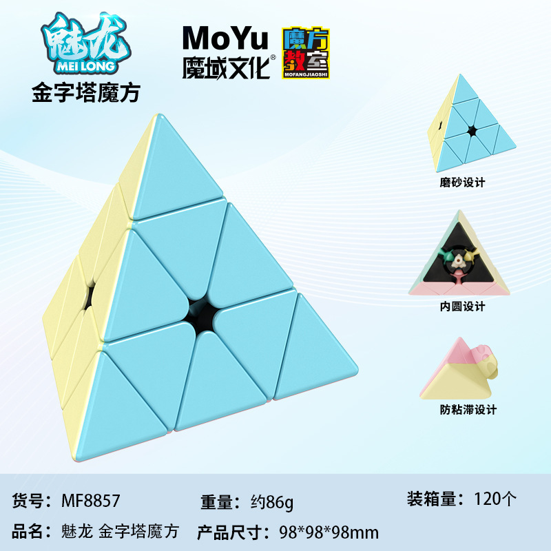 魔域魅龍三階磁力マジックキューブ二四五六七異形ピラミッド楓葉パズル玩具磁力版|undefined