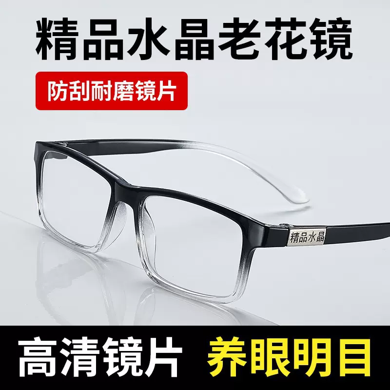 精品水晶老花 玻璃老花镜男款轻奢潮流护目时尚高清耐磨韩版方框