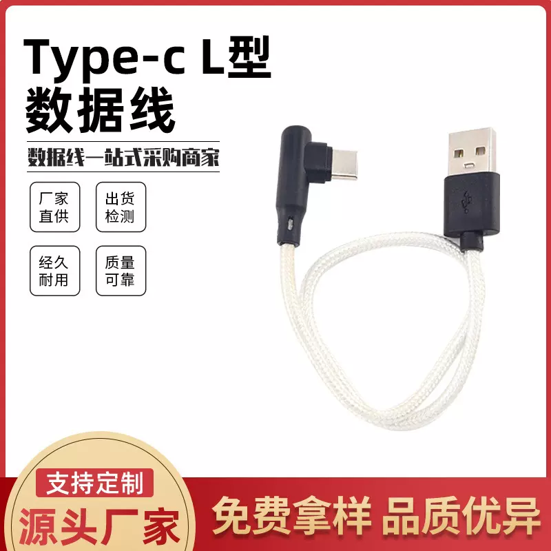 多色尼龙编织90度弯头数据线充电线单头手机快充线typec数据线