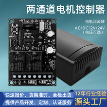 电机正反转无线遥控开关 工业农业设备投影幕升降器开关控制器