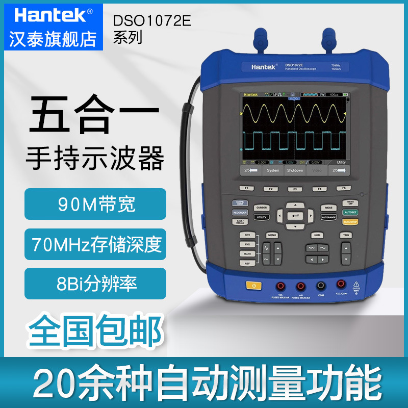 汉泰HantekDSO1072E DSO1102E手持示波器表万用表频谱分析频率计