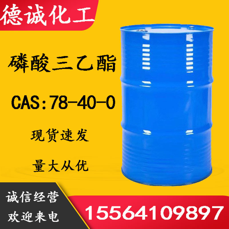 现货供应磷酸三乙酯TEP阻燃剂99%三乙磷酸酯量大从优 磷酸三乙酯