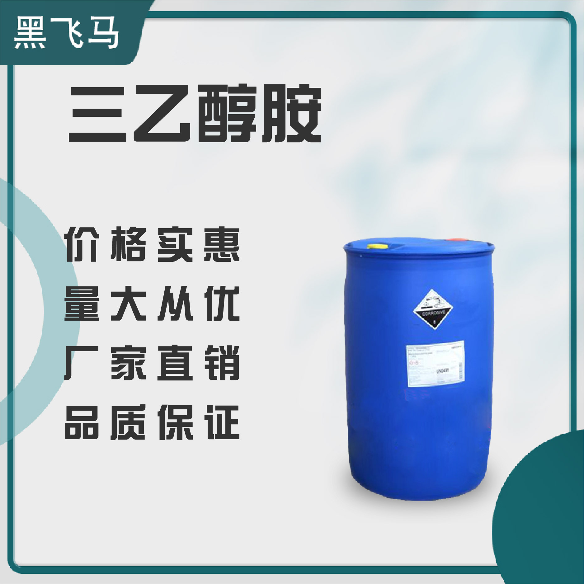 【品牌直销】优势供应华中华北西南沙特陶氏化学99%三乙醇胺