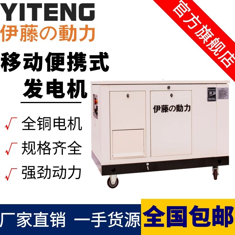 伊藤动力YT15RSE移动便携多燃料15/20/25/30KW户外应急汽油发电机