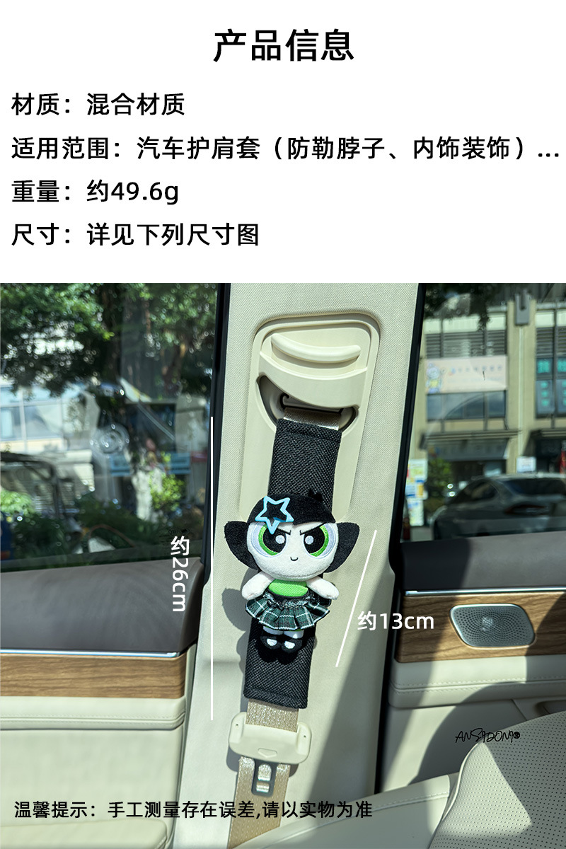 Authentic Powerpuff Girls Plush Doll Car Seat Belt Shoulder Cover Anti-Strangle Belt Car Decoration New Car Goodies