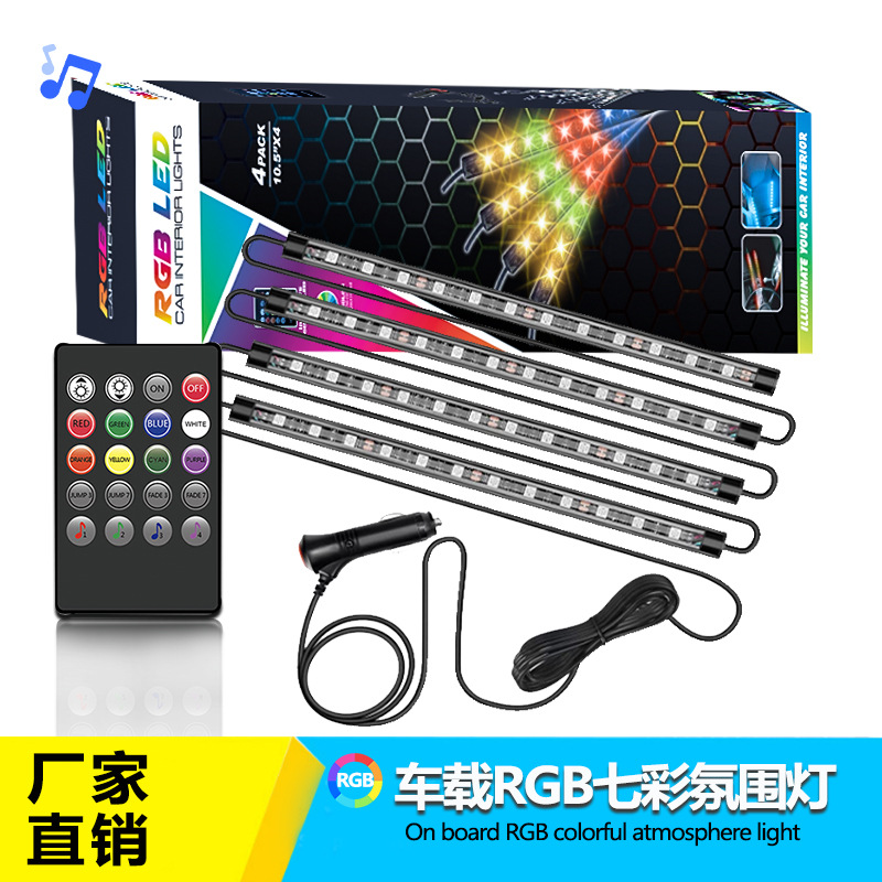 车载氛围灯led灯带七彩rgb声控音乐车载灯点烟器一拖四批发高亮度