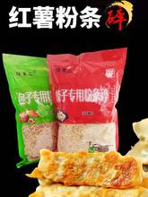 河北邢台特产红薯粉条碎包子饺子家用商用馅料红薯粉条