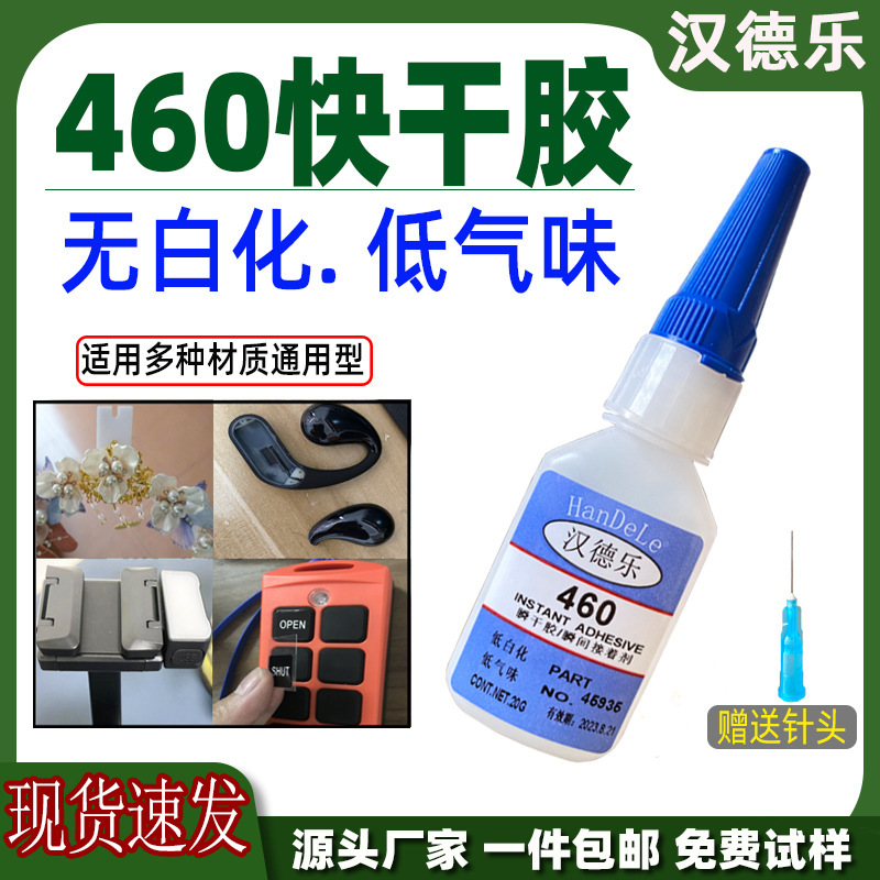 460 quick-drying glue non-whitish odorless 460 instant adhesive plastic metal toys strong transparent 460 glue