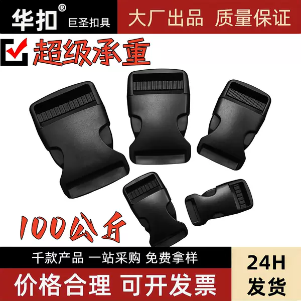 Wholesale In-Stock Super Strong Thickened 1.5-5cm Plastic Buckle for Bags, Waist Bags, Adjustable Plastic Buckle for School Bags