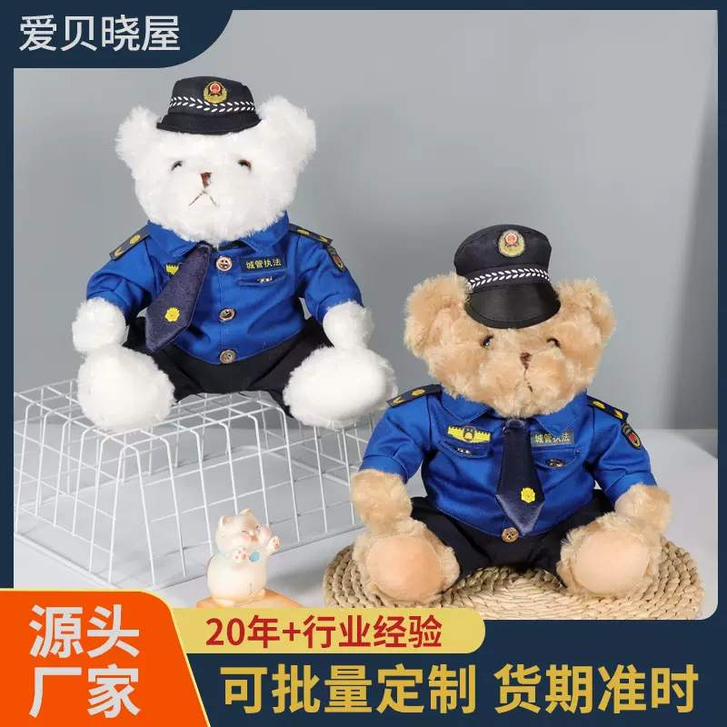 城管小熊公仔泰迪熊毛绒玩具情人节生日礼物可爱网红城管小熊