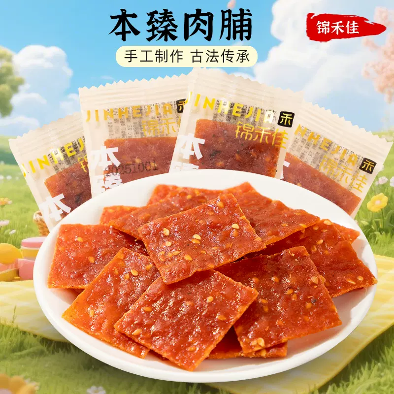 猪肉脯香辣蜜汁味猪肉干独立包装批发网红休闲零食开袋即食批发