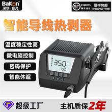 Bakon白光新款BK805电工剥线器脱皮钳4B智能电热无损导线剥线钳