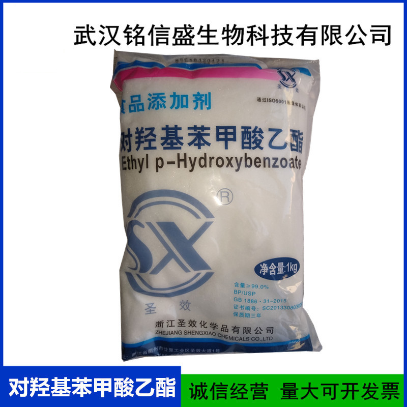 食品级 对羟基苯甲酸乙酯 尼泊金乙酯 含量99% 证件齐全