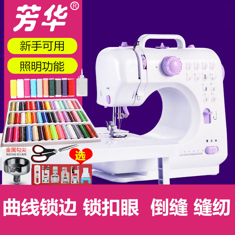 505A缝纫机家用迷你小型台式多功能带锁边电动全自动吃厚衣车