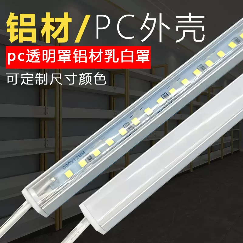 超市零食货架铁货架低温低压12v24v灯条灯带硬灯条磁吸轨道灯条