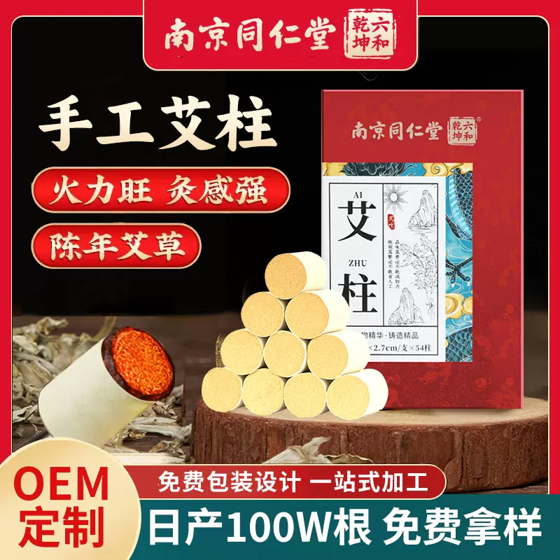 纯绒艾柱艾草条艾灸柱三年陈温灸柱家用散装代发理疗保健温灸理疗