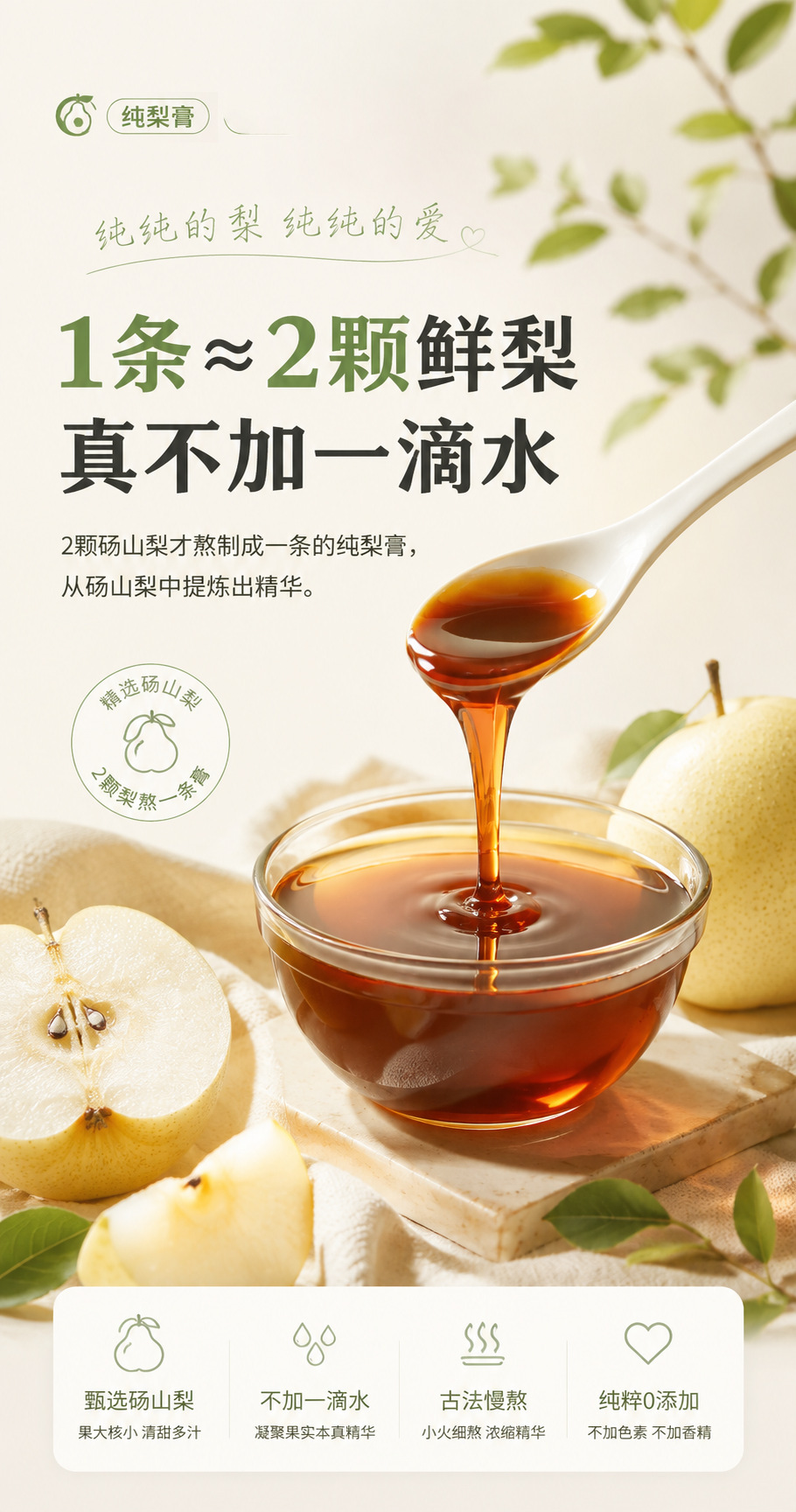 Pure Pear Paste 100g Stick Pack Traditional Slow Simmered Dangshan Pear Syrup for Daily Wellness specifications