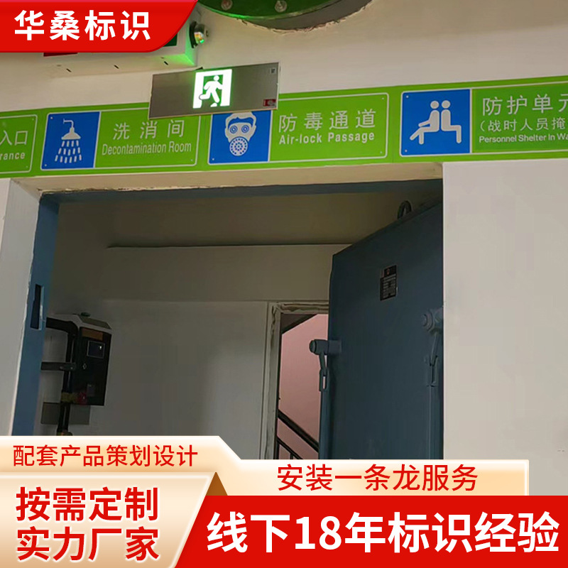 人防标识牌民防工程警示牌防空地下室人防标志牌反光膜铝牌