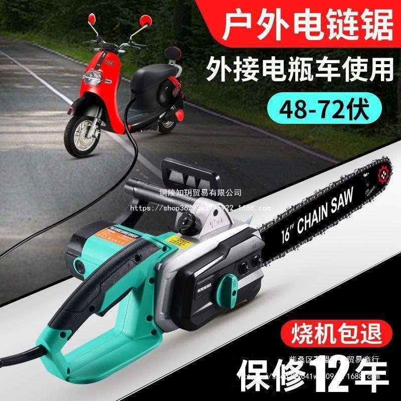 电锯直通电瓶车48v60v72v伐木16寸电锯户外伐木锯可插电瓶电链锯