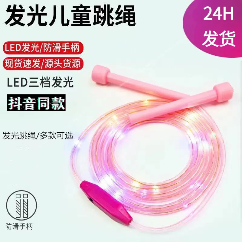 Street vendor's hot-selling glowing jump rope for children and students, colorful flashing electronic LED lights, dazzling night light for kids.