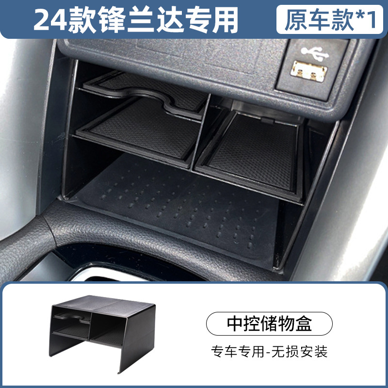 Toyota Fenglanda 전용 24개 모델 [중앙 제어 보관함]