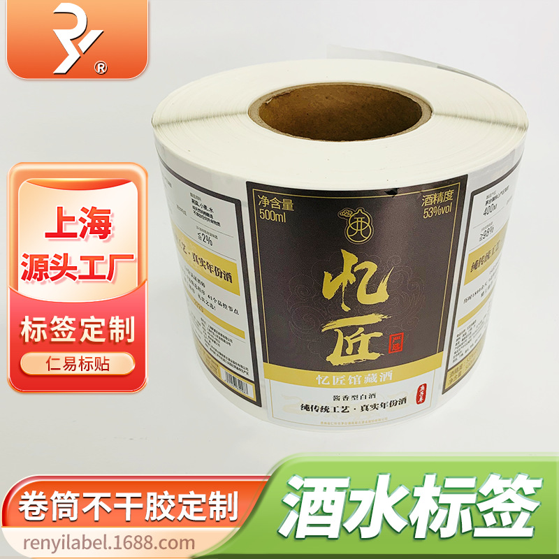 量大优惠瓶贴卷筒烫金覆膜红酒白酒果酒不干胶标签酒水贴纸印刷