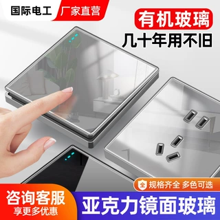国际电工86型暗装墙壁家用开关插座面板灰色镜面玻璃五孔16A空调