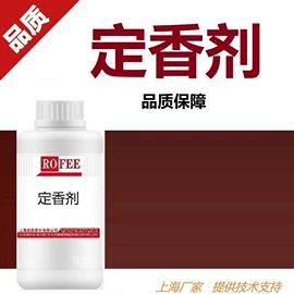 日用香精;饲料香精;食用香精