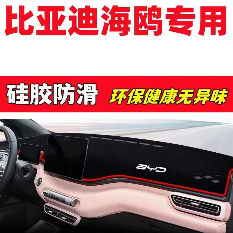Byd Seagull Dashboard Light-Proof Mat Car Interior Decoration Automotive Accessories Interior Modification Parts Anti-Slip Mat