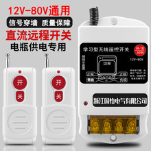 三相电机遥控器直流电信远程24V48V72V电瓶充电打药电机遥控