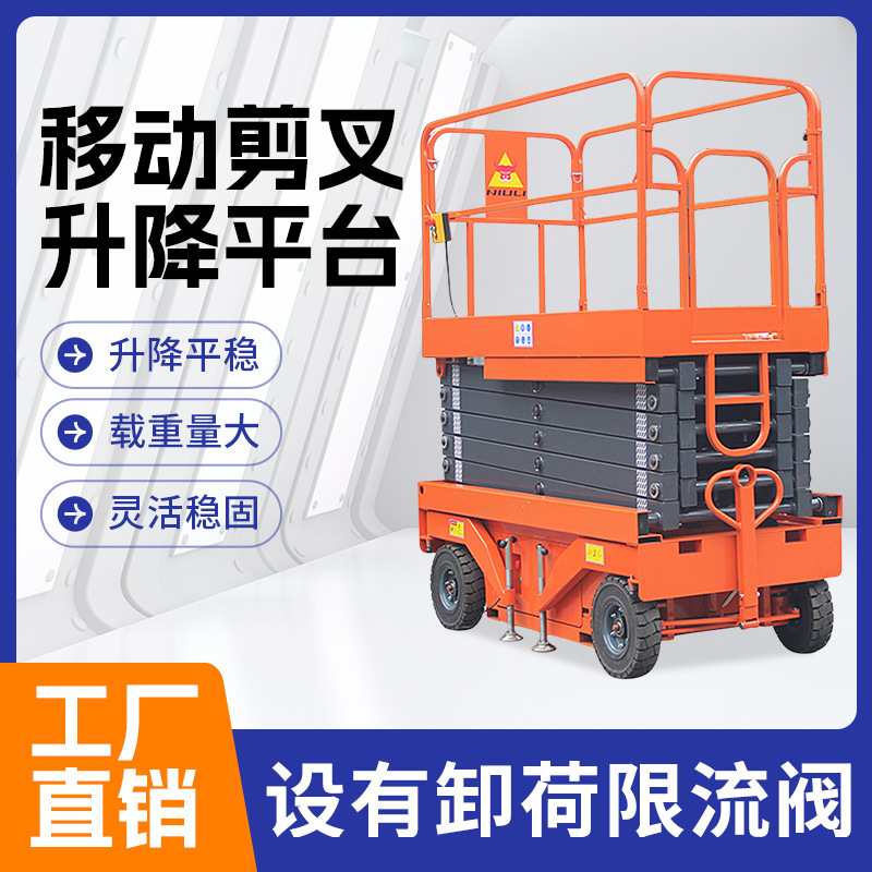 移动剪叉式电动升降平台液压载重升降机工业用登高空作业车HY7503