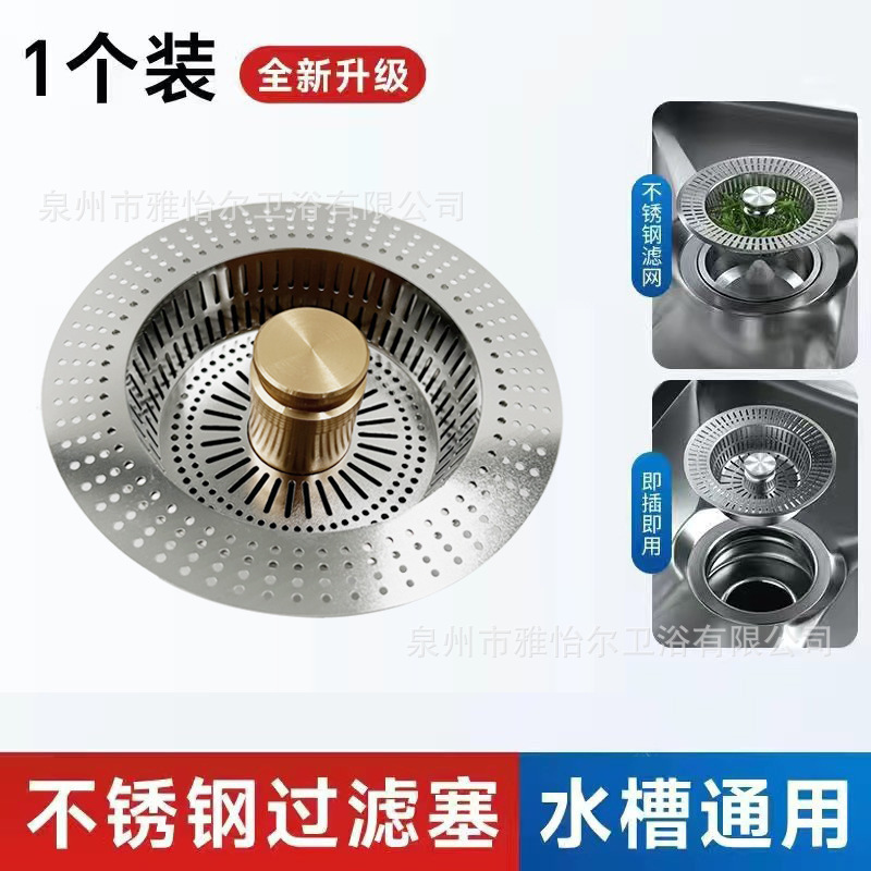 水槽弹跳芯不锈钢厨房过滤网过滤下水器洗碗池通用洗菜盆漏水塞|undefined