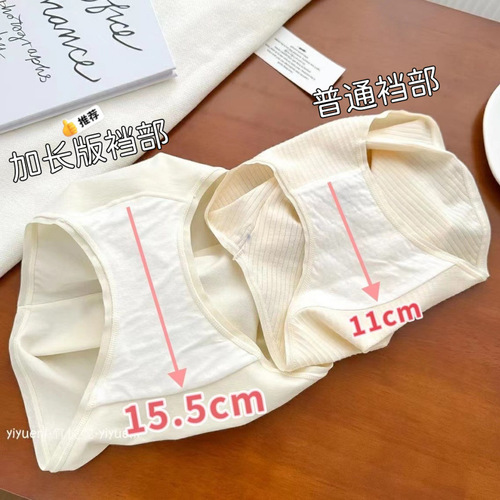 7A antibacterial extended crotch ~ Class A widened and extended bottom pure cotton crotch underwear for women, comfortable cotton girl underwear