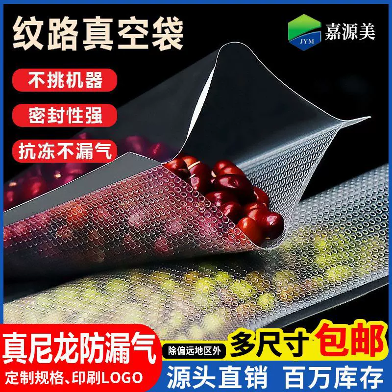 纹路真空袋食品可抽真空网纹真空食品袋现货保鲜袋封口袋19丝加厚