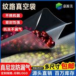 纹路真空袋食品可抽真空网纹真空食品袋尼龙保鲜袋封口袋24丝加厚