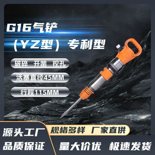 定制批发G16气镐钢筋混凝土破碎小型手持式风镐开凿挖孔气动工具