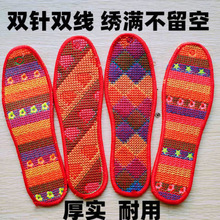 鞋垫十字绣成品双针双线满绣满男女垫子吸汗排湿透气防臭不变形厚
