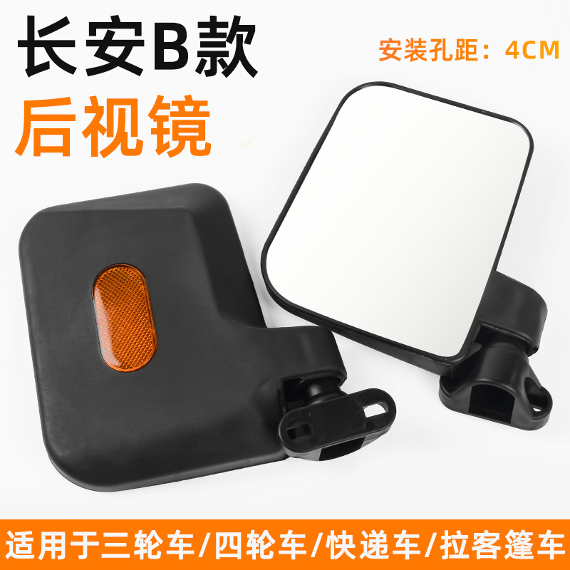 Espejo retrovisor cerrado para triciclos, retrovisor de alta definición para automóviles de cuatro ruedas, retrovisor de gran campo de visión para automóviles de entrega rápida