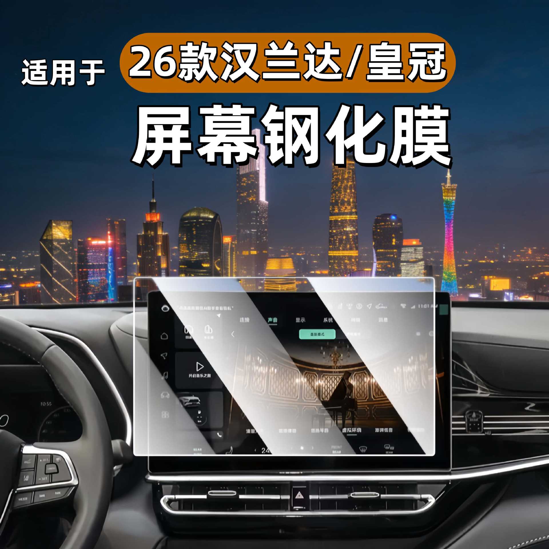 Suitable for 26 Models of Highlander Crown Center Console Screen Protective Film, Tempered Film for Navigation Screen, and a Complete Set of Car Interior Decorations and Accessories