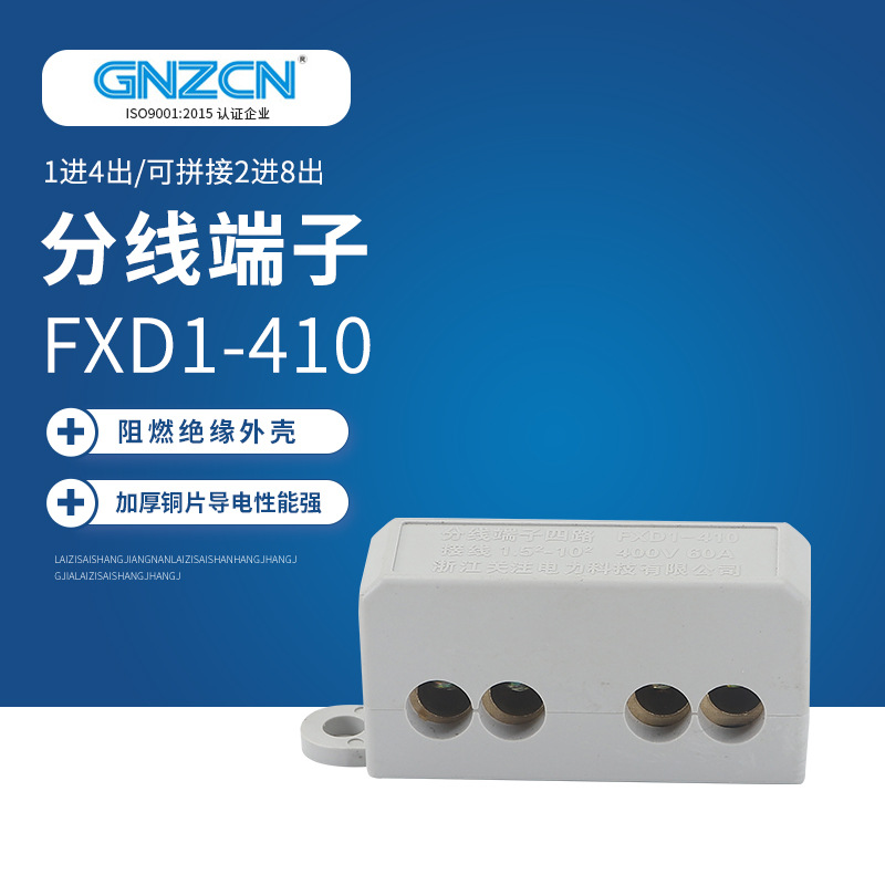 厂家现货供应FXD1-410一进二出分线器 三线多孔分线端子