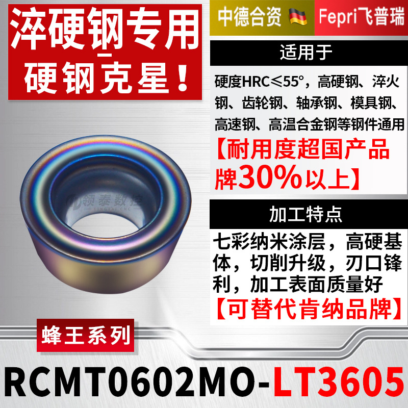 RCMT0602MOTN-LT3605 다채로운 담금질 강철-고품질