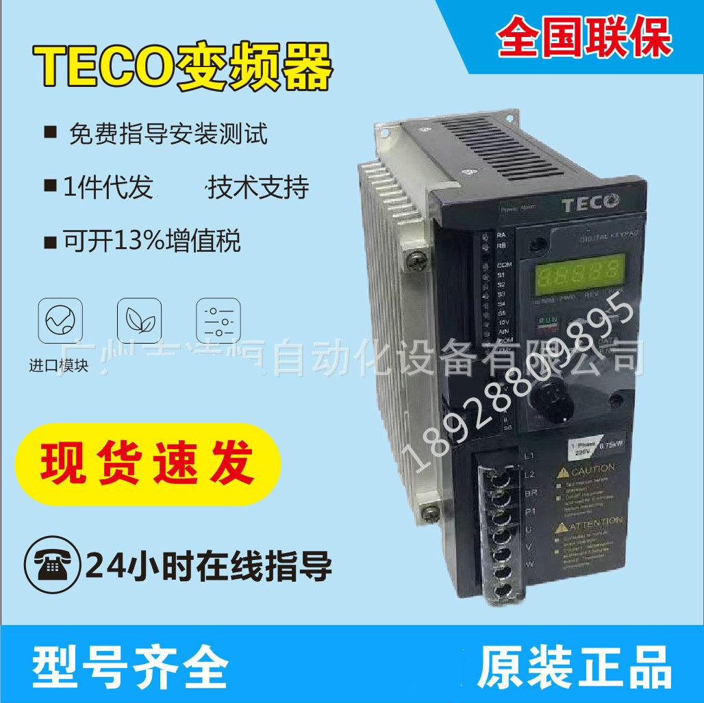 批发TECO东元变频器,东元变频调速器S310-201-H1D单相220V直营
