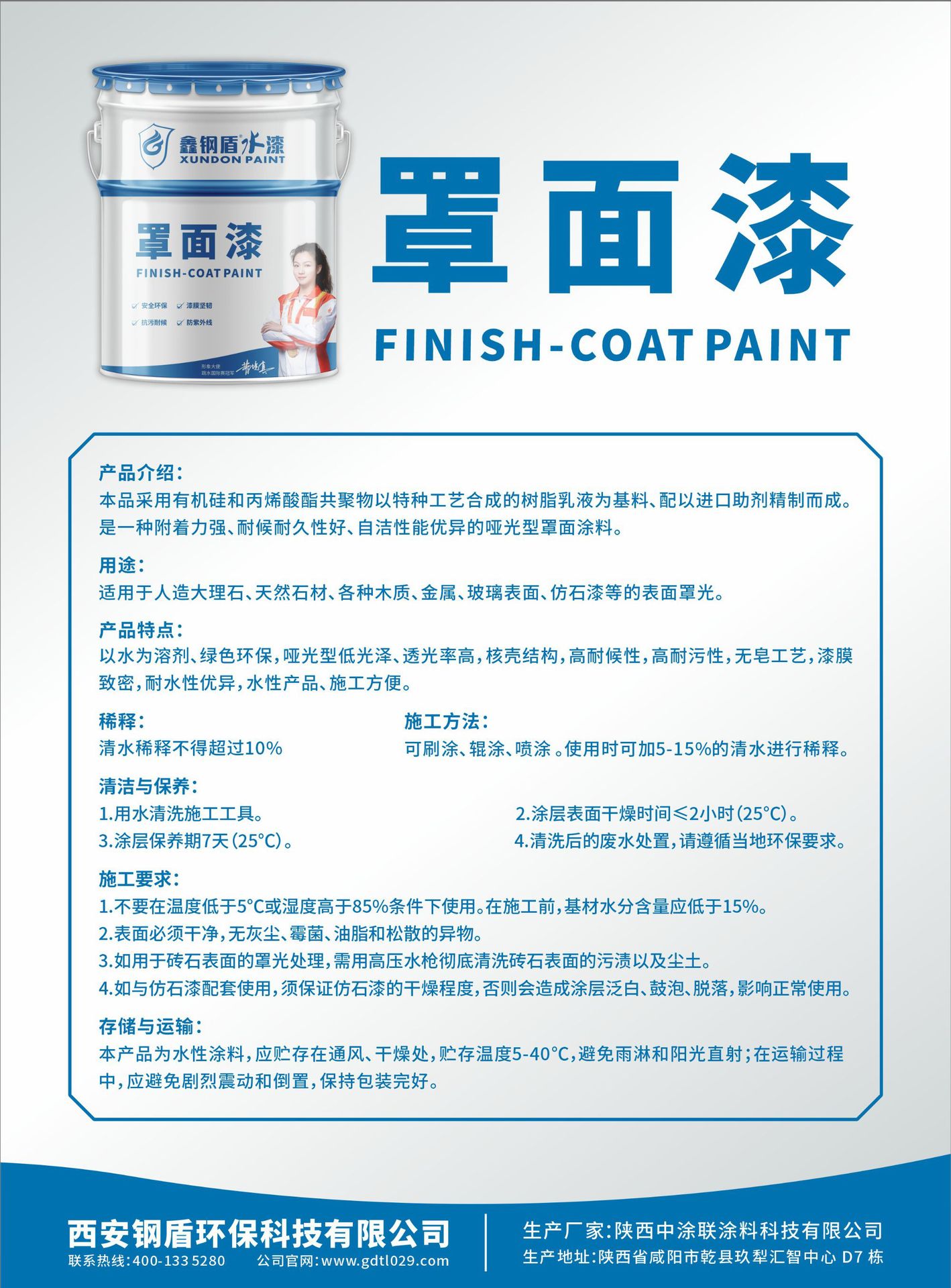 罩面漆彩页背面