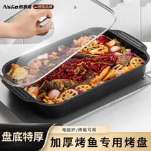 烤鱼盘长方形家用电磁炉燃气灶通用烤鱼用烤盘粘烤鱼锅托盘子